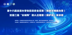
再次集结！第二届“长城杯”铁人三项赛半决赛