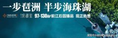 珠光海珠新城(售楼处)首页网站-珠光海珠新城售楼中心|珠光海